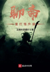 Upgrade the Monsters in Liaozhai