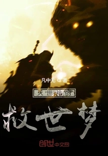 The God of Destruction's Dream of Savior