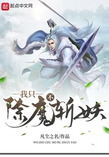 I Only Slay Demons but Not Demons