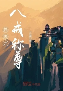 Journey to the West: Eight Precepts Honored