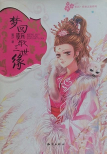 Menghui Chaoge Three Worlds (reincarnation·journey to Past Lives Series)