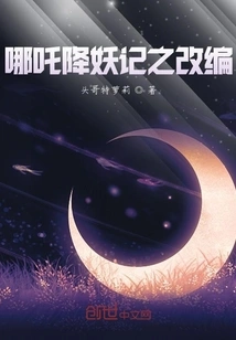 Adaptation of Nezha's Story of Conquering the Demons