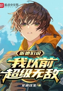 Listen to Them, I Used to Be Super Invincible