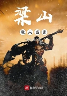 I Will Take Charge of Liangshan