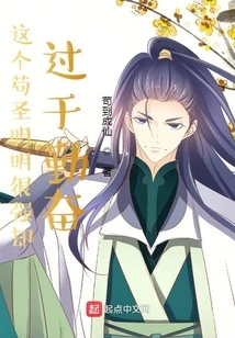 This Gou Sheng is Obviously Very Strong but Too Diligent