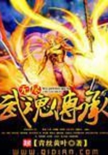 Endless Martial Soul Inheritance