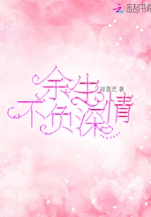 Live up to My Deepest Feelings for the Rest of My Life