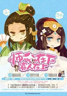 The Master is Below and I Am Above