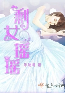 The Leftover Girl Yaoyao