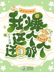 Bind the Game to Farm, I Will Explode This and That