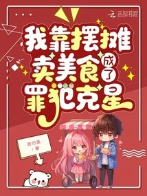 I Set up a Stall Selling Delicious Food and Became a Killer of Criminals