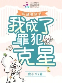 After Understanding Animal Language, I Became the Killer of Criminals