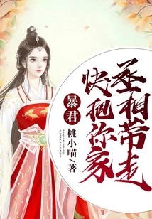 Tyrant, Take Your Prime Minister Away Quickly