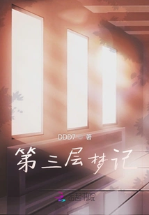 The Third Level of Dreams