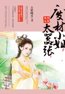 Unparalleled Elegance: Miss Good-for-nothing is Too Arrogant