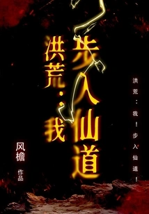 Honghuang: Me! Enter the Immortal Path!