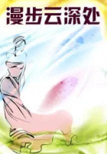 Walking Deep in the Clouds (full + Extras Published)