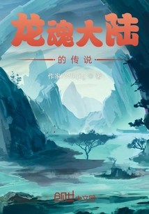 The Legend of Dragon Soul Continent