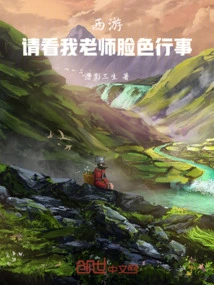 Journey to the West: Please Look at My Teacher's Face