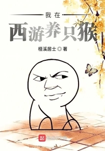 I Raised a Monkey in Journey to the West