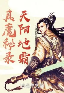 The Secret Record of the True Demon: Heaven and Earth Frost