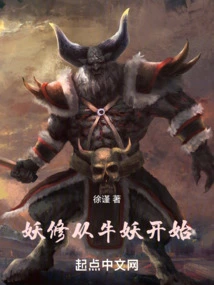 Journey to the West Demon Cultivator: Starting from the Bull Demon