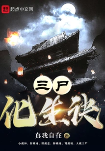 Three Corpses Transformation Technique