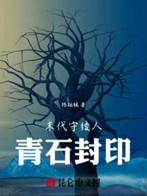 The Bluestone Seal of the Last Ayatollah