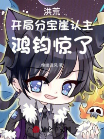 Honghuang: at the Beginning, Baoya Recognized His Master, and Hongjun Was Shocked