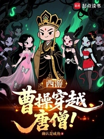 Journey to the West: Cao Cao Travels Through Tang Monk!