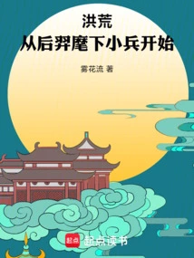 Prehistoric: Starting from the Soldiers under Hou Yi's Command