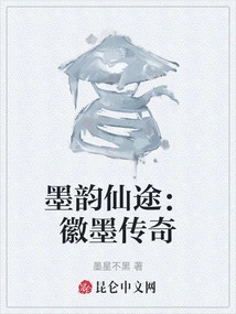 The Immortal Path of Mo Yun: the Legend of Hui Mo