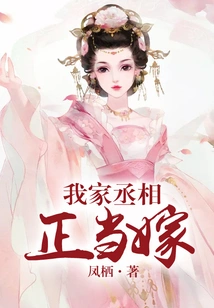 My Prime Minister is Getting Married