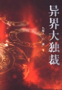 A Great Dictatorship from Another World