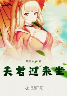 Husband, Come and Sit