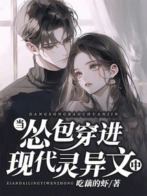 When a Coward Penetrates Modern Supernatural Literature