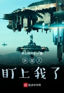 Aliens Are Targeting Me