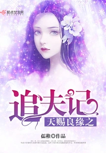 The Story of Chasing a Husband of a God-given Marriage