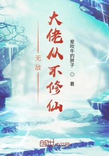 The Invincible Boss Never Cultivates Immortality