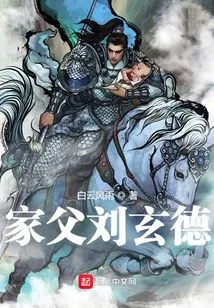 My Father Liu Xuande