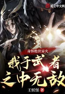 Possessing a Peerless Fire: I Am Invincible Among Warriors