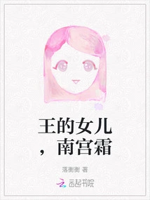 The King's Daughter, Nangong Shuang