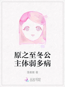 The Original Zhidong Princess Was Frail and Sickly