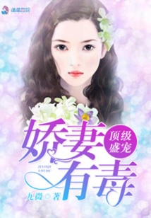 The Most Pampered Wife is Poisonous