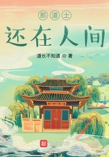 That Taoist Priest is Still in the World