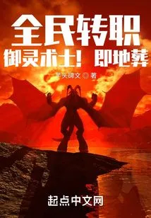 Everyone's Job Change: Spirit Control Warlock! Burial in the Ground