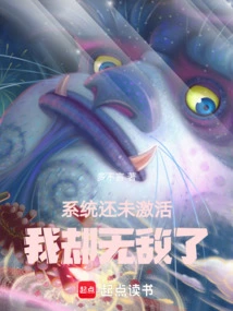 The System Has Not Been Activated Yet, but I Am Invincible