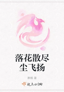 The Fallen Flowers Are Scattered and the Dust is Flying