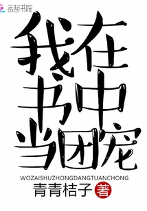 I Am a Group Favorite in the Book