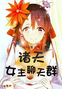 Zhutian Heroine Chat Group